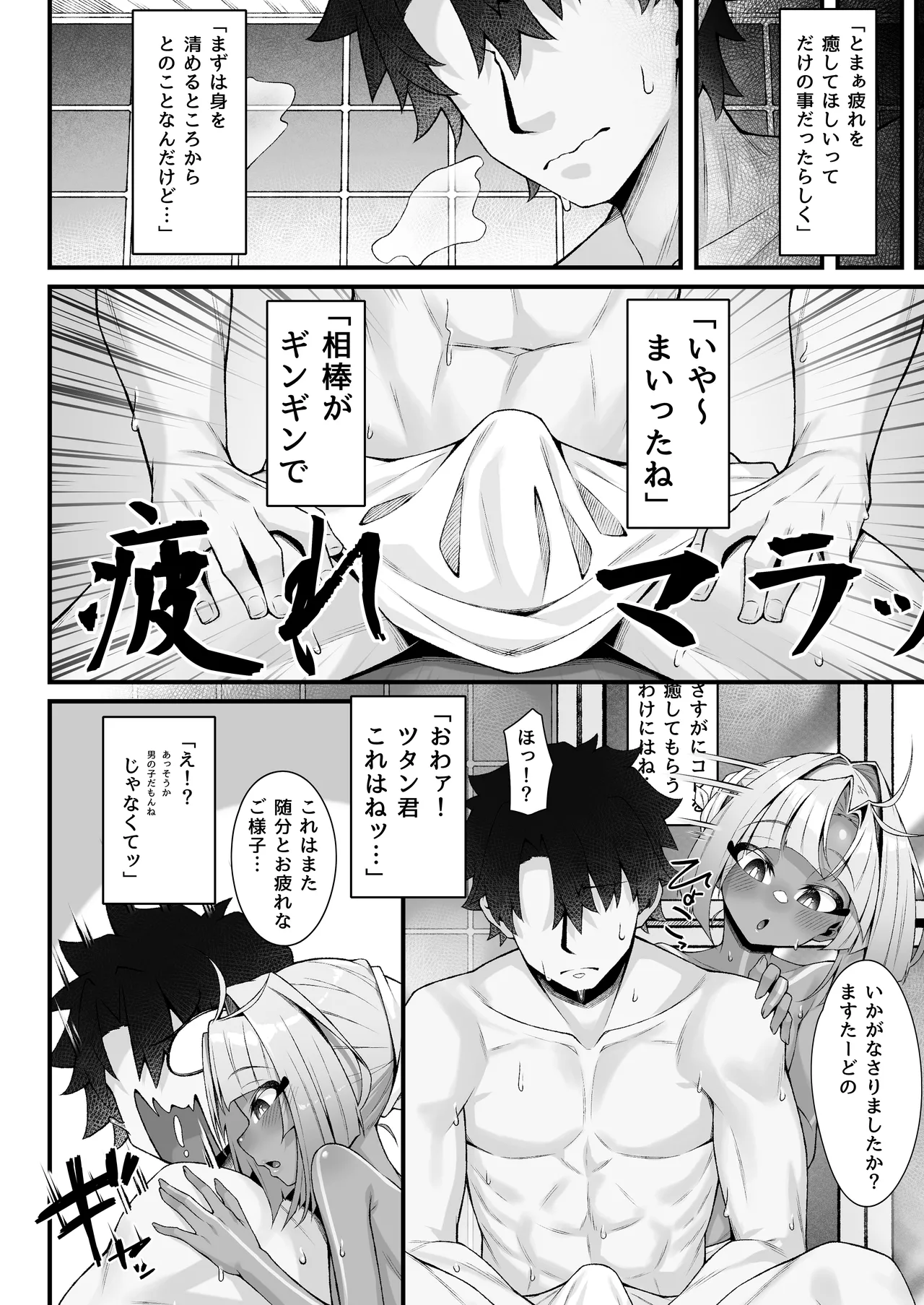 ツタンカーメンといろいろえっち本 Page.7