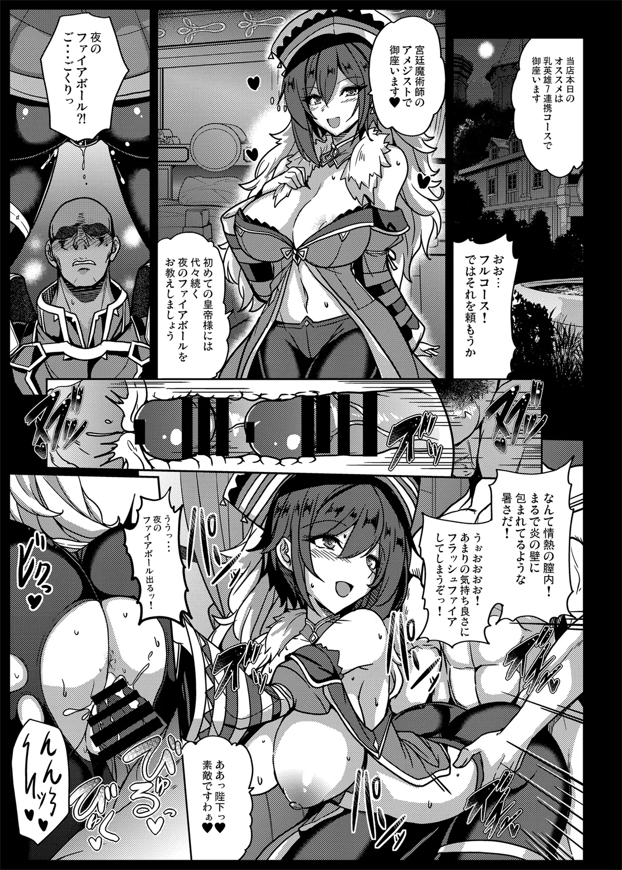 ロマンシング性2 絶倫女帝 Page.33