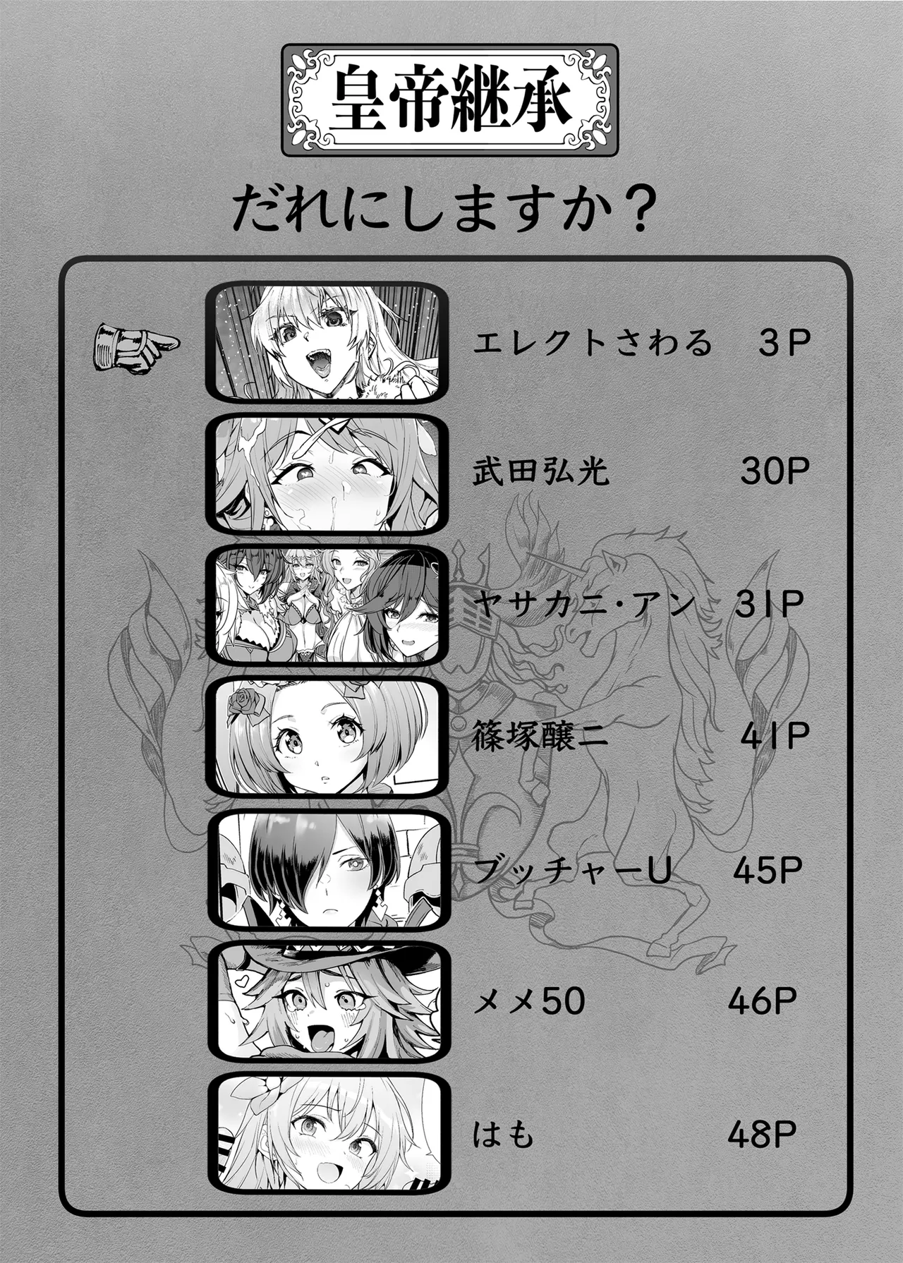 ロマンシング性2 絶倫女帝 Page.4