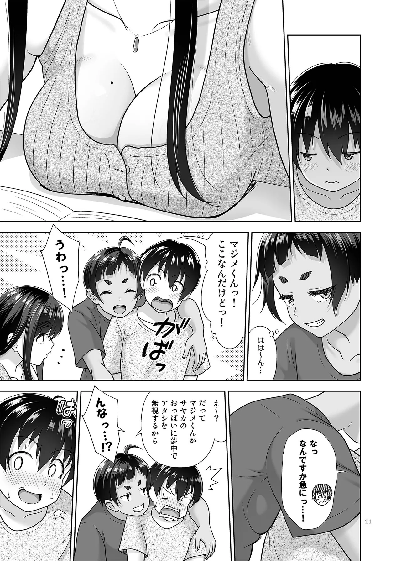 お勉強しよう Page.10