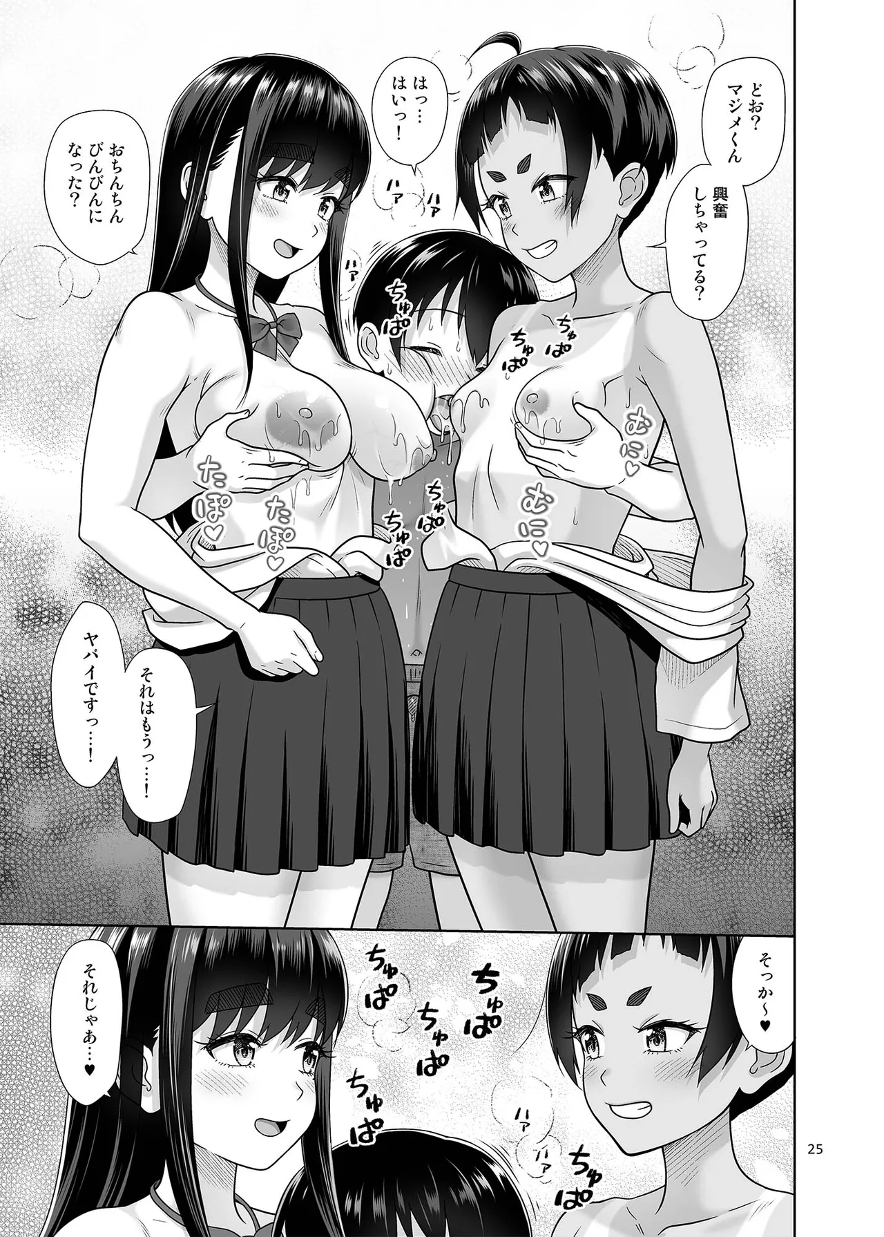 お勉強しよう Page.24