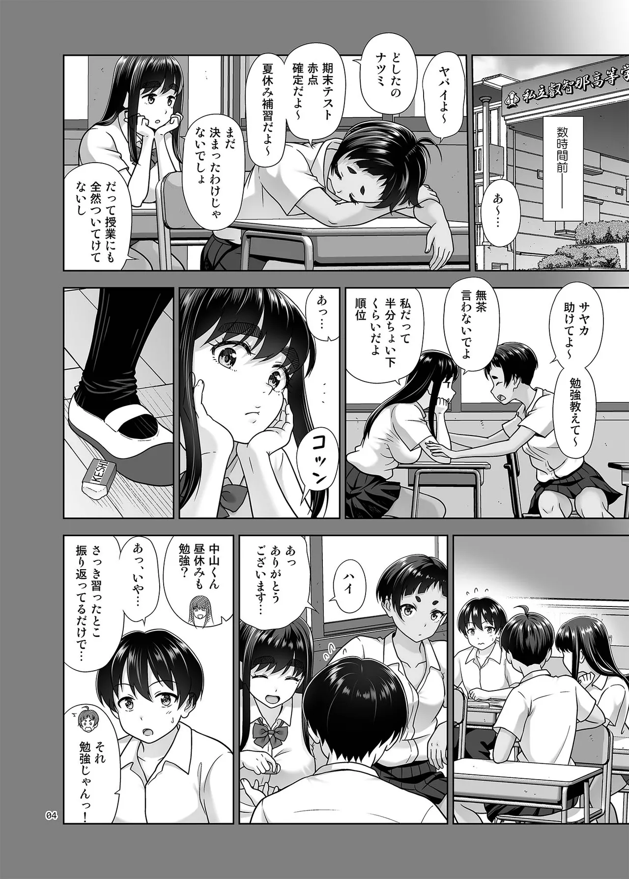 お勉強しよう Page.3