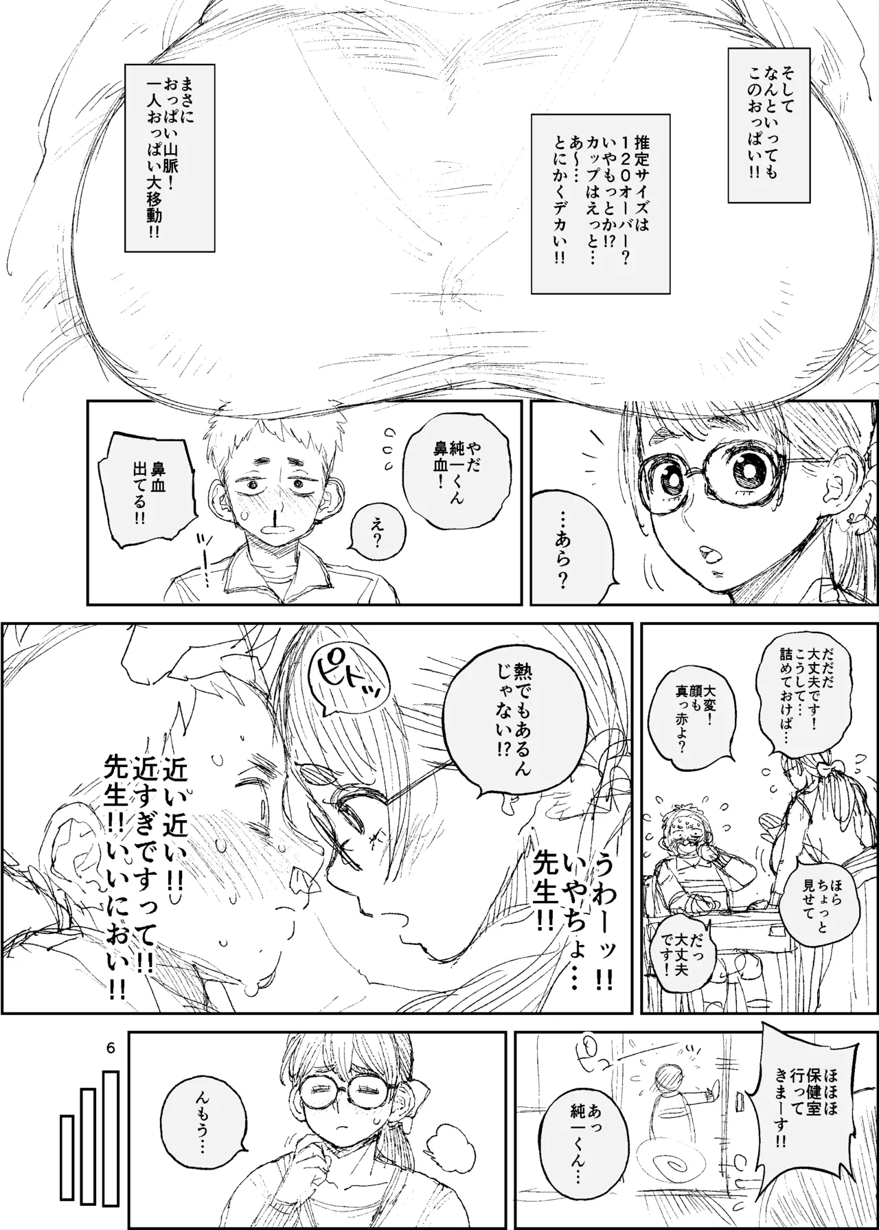 ハブ通36準備号 Page.6