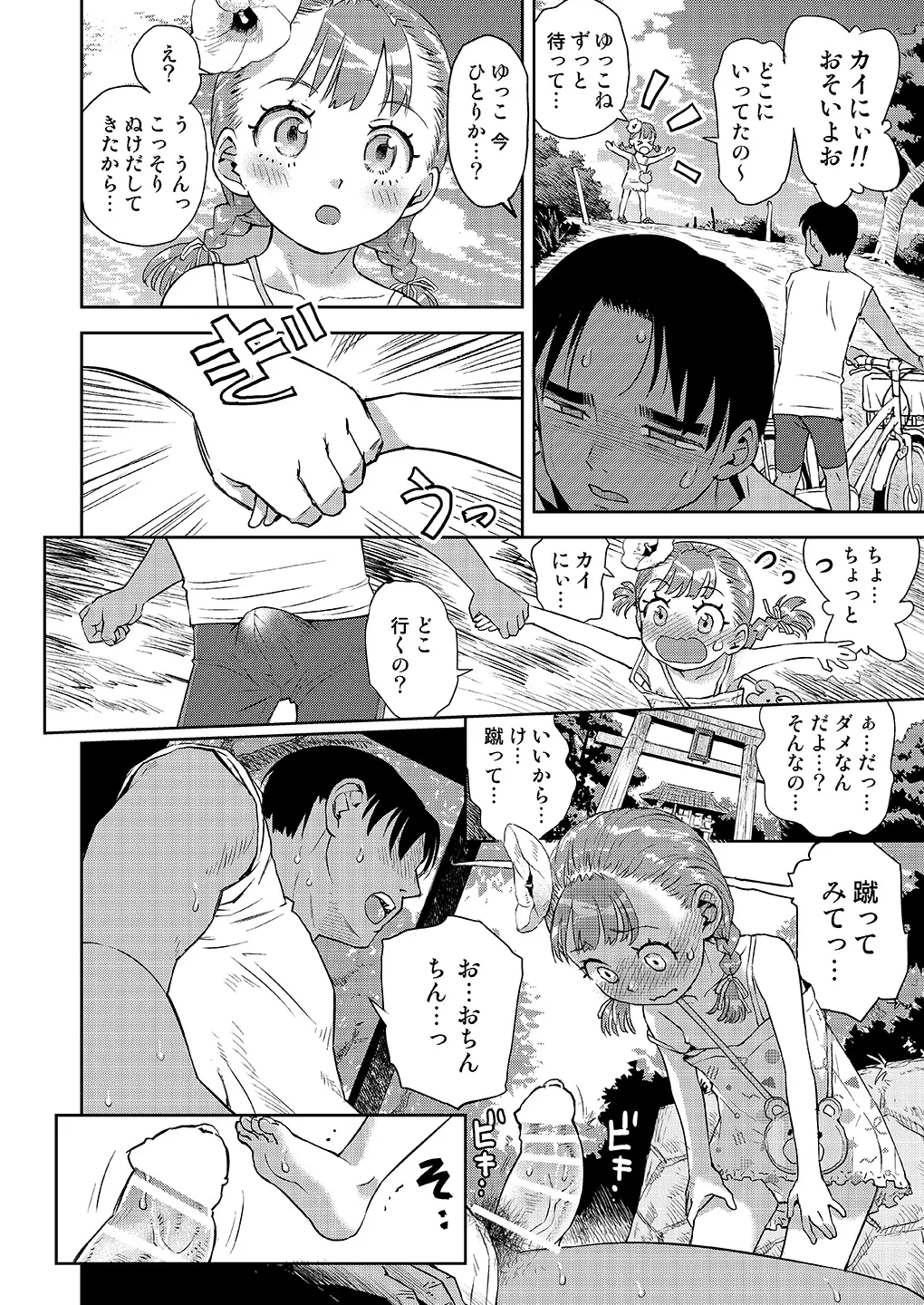 僕はもう彼女たちしか愛せない Page.11