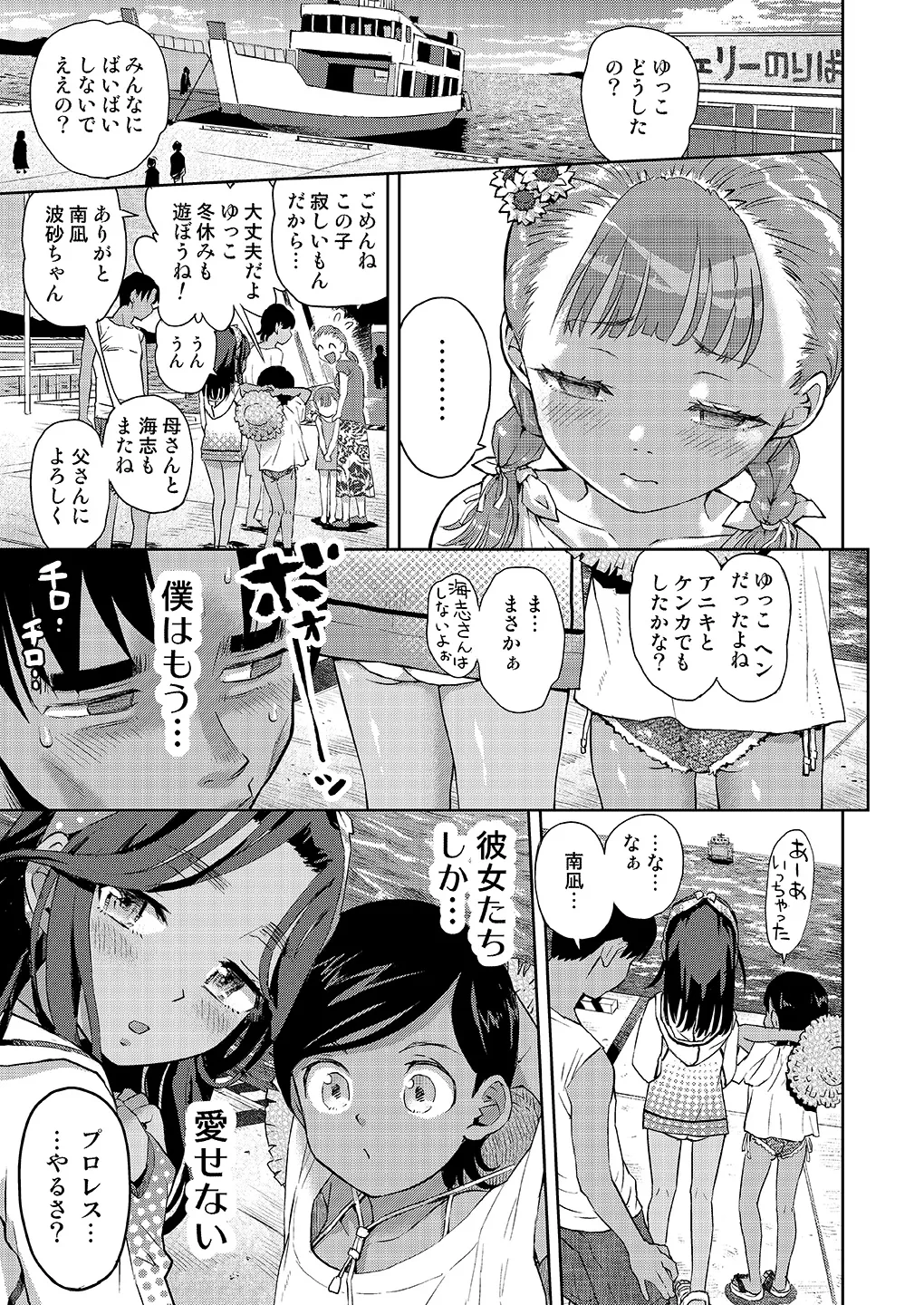 僕はもう彼女たちしか愛せない Page.16