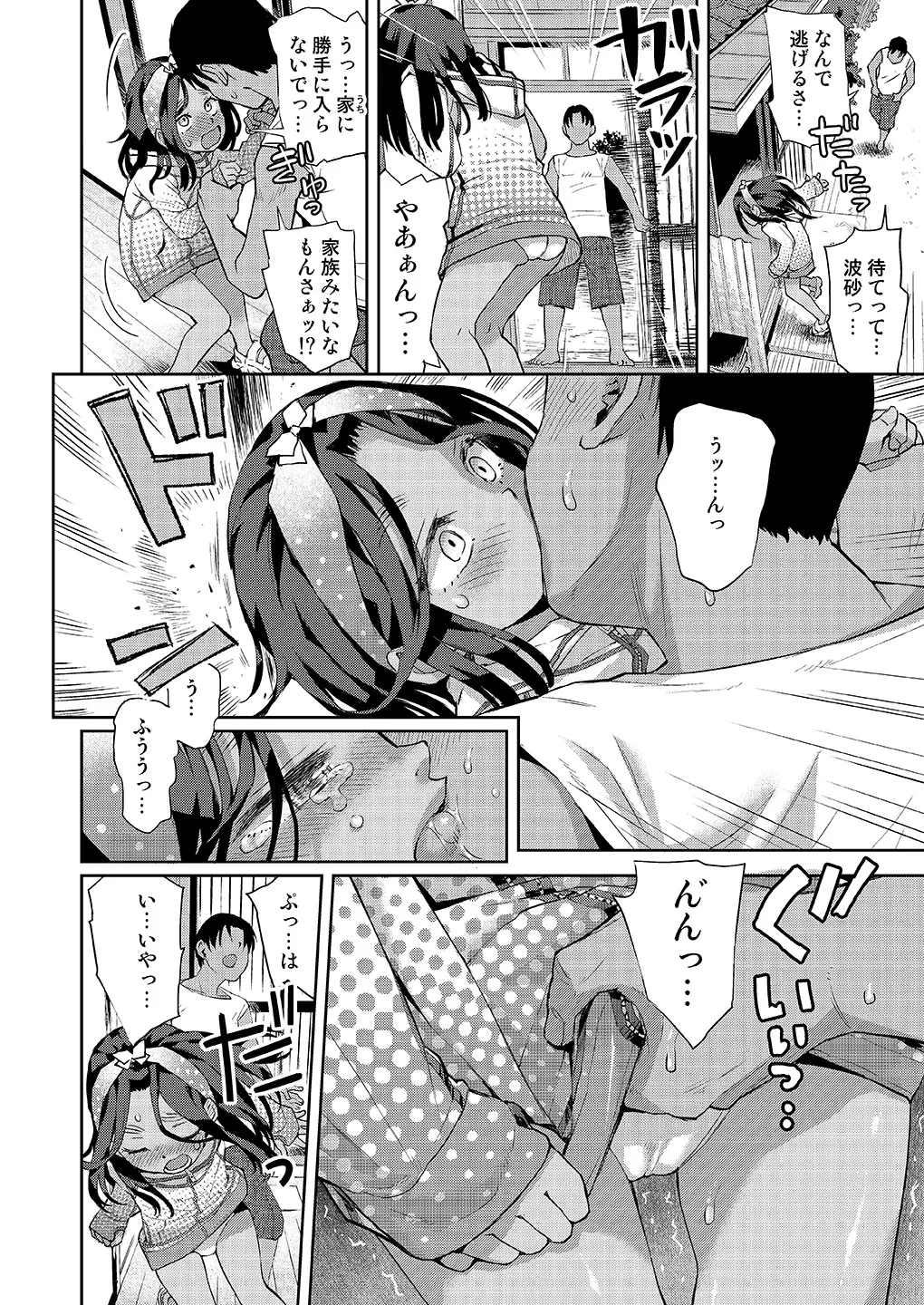 僕はもう彼女たちしか愛せない Page.23