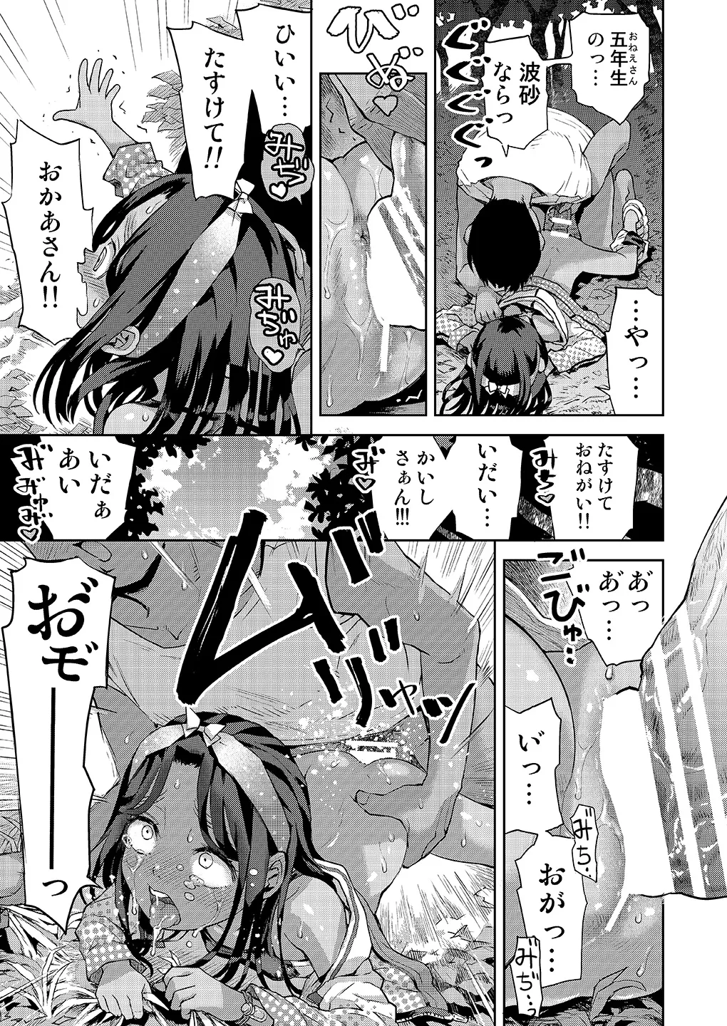 僕はもう彼女たちしか愛せない Page.32
