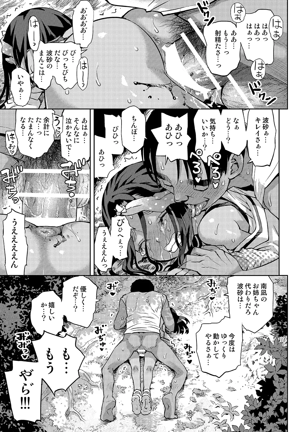 僕はもう彼女たちしか愛せない Page.34