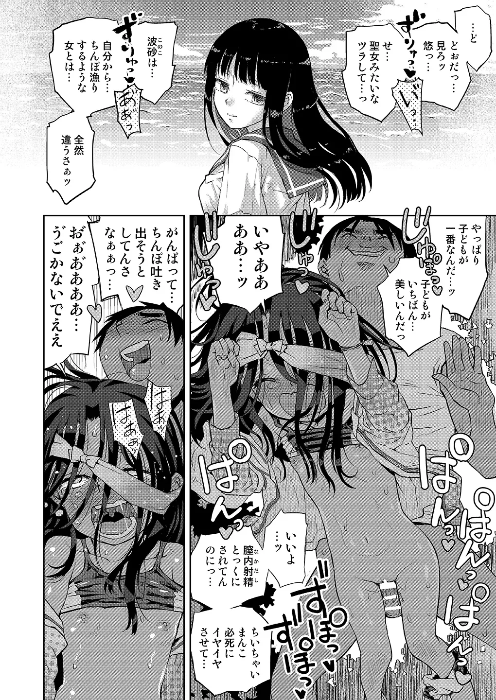 僕はもう彼女たちしか愛せない Page.35