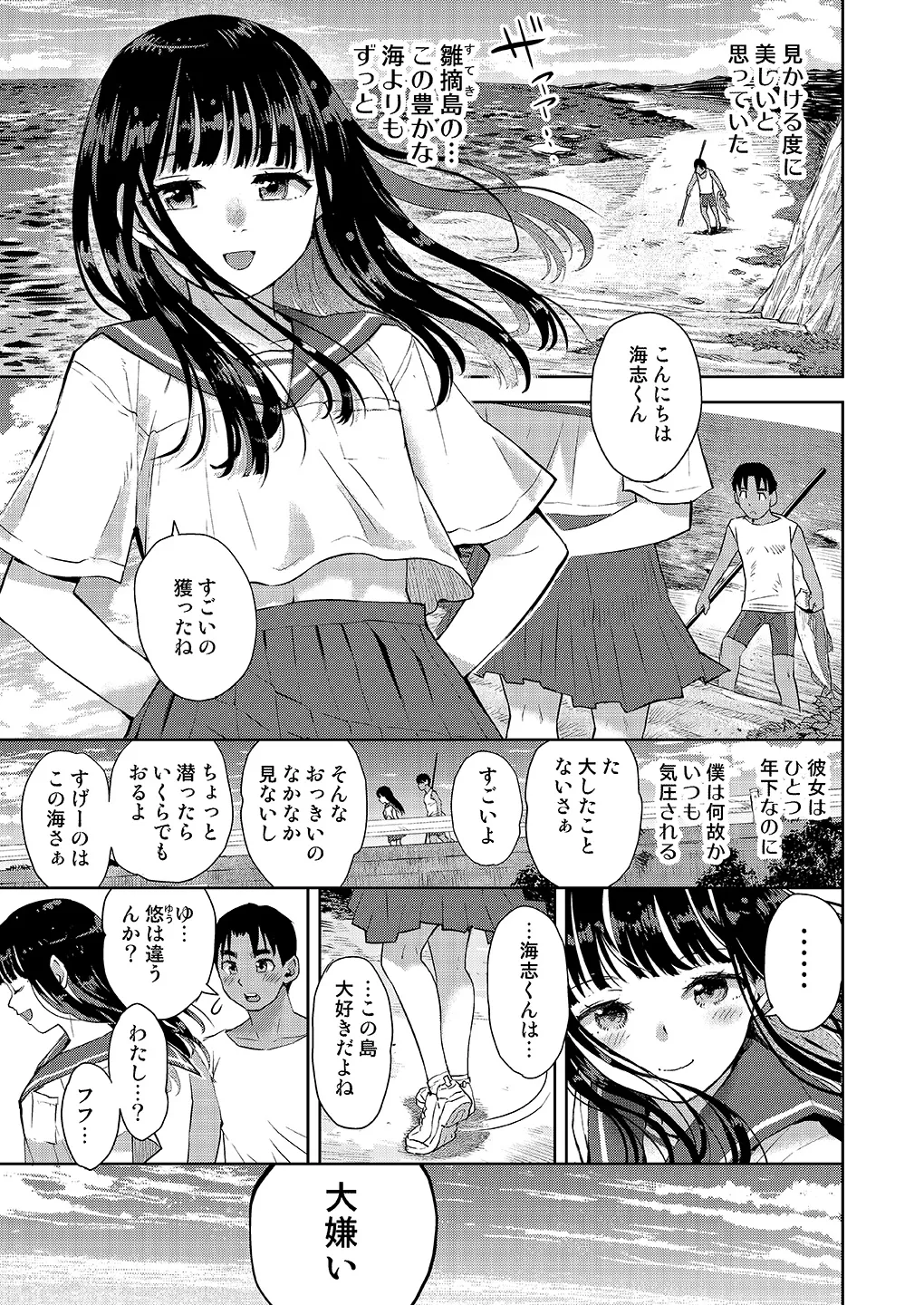 僕はもう彼女たちしか愛せない Page.4