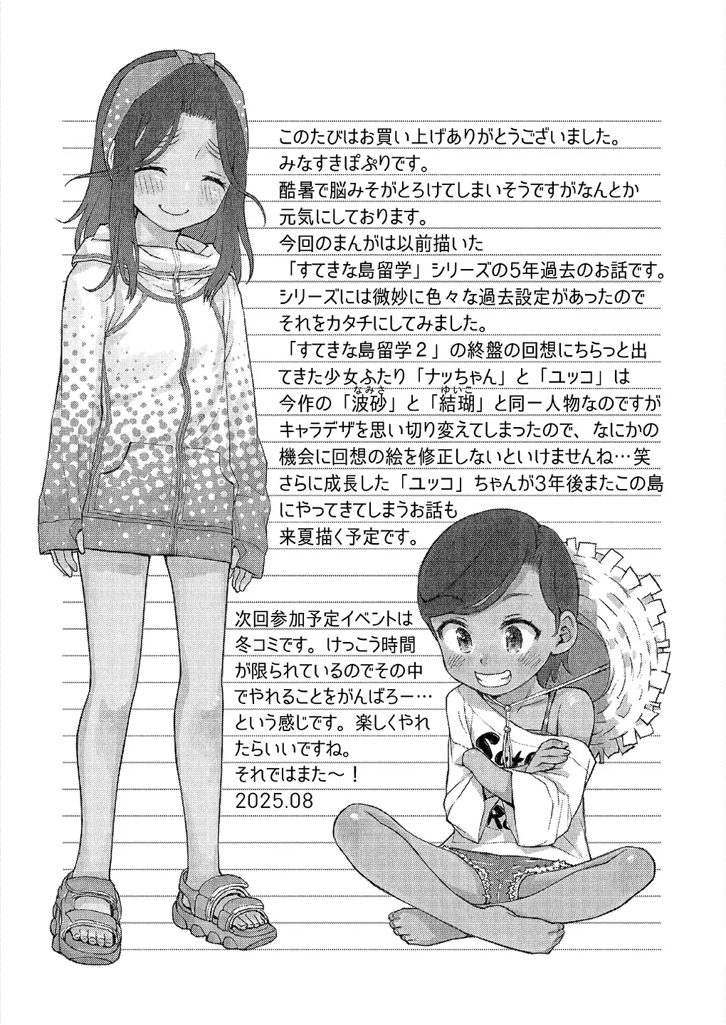 僕はもう彼女たちしか愛せない Page.44