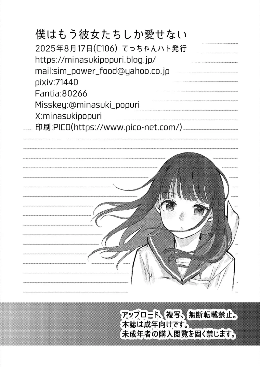僕はもう彼女たちしか愛せない Page.45