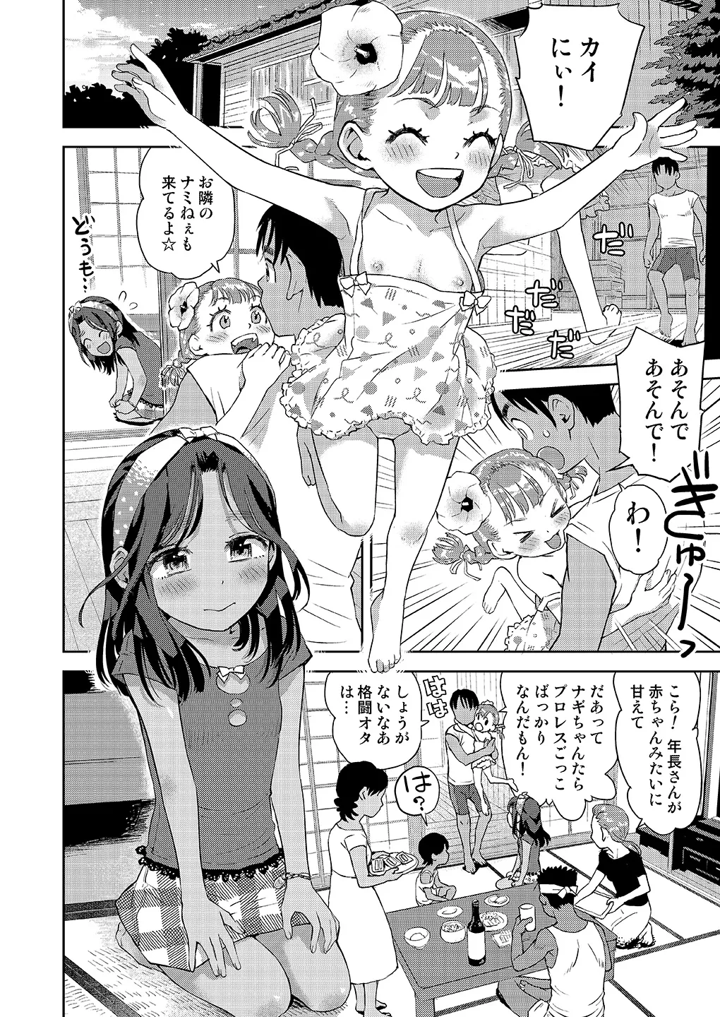 僕はもう彼女たちしか愛せない Page.5
