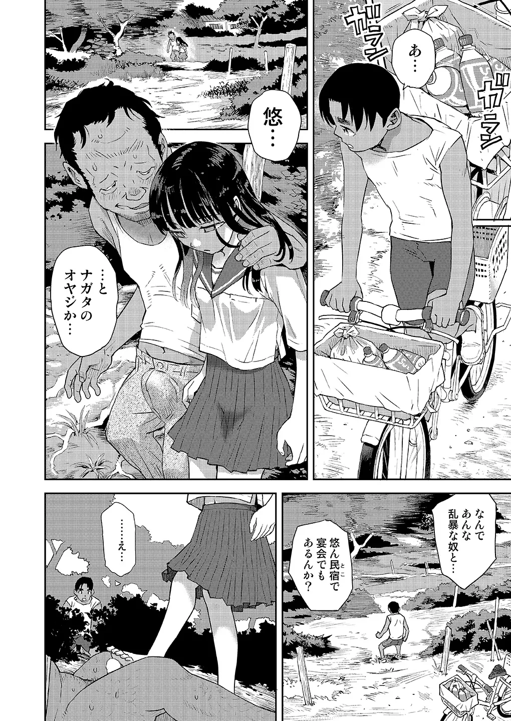 僕はもう彼女たちしか愛せない Page.7