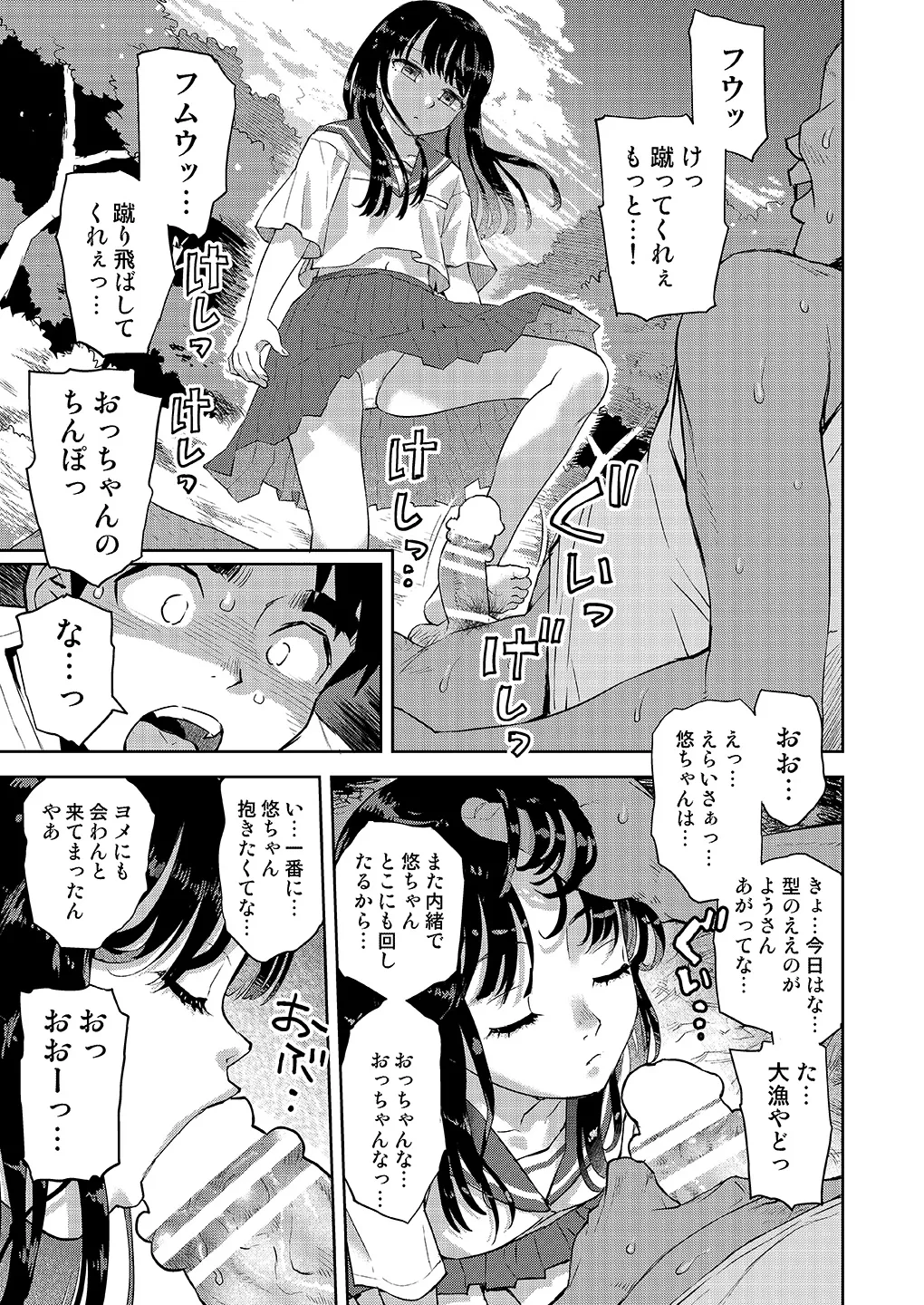 僕はもう彼女たちしか愛せない Page.8