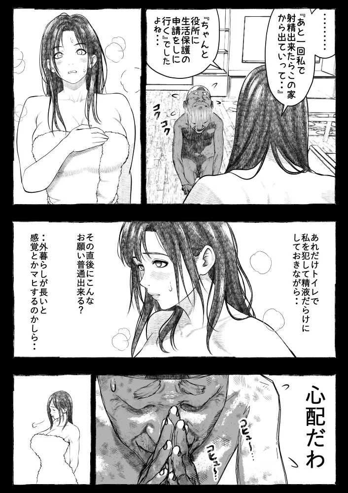 ママが拾ってきたホームレス爺ッ☆ Page.106