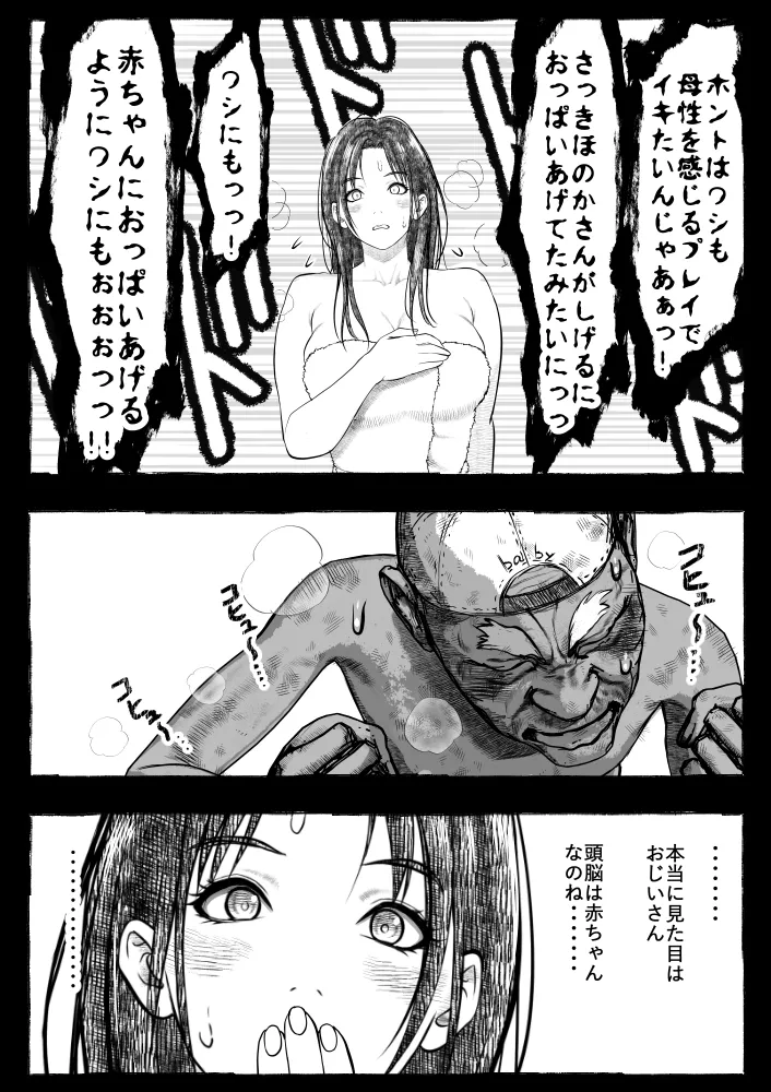 ママが拾ってきたホームレス爺ッ☆ Page.108