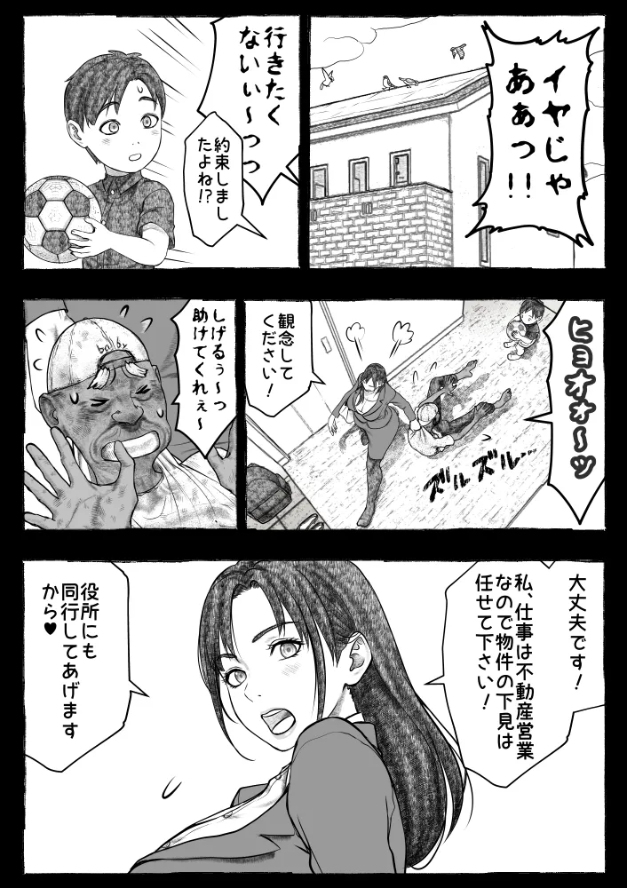 ママが拾ってきたホームレス爺ッ☆ Page.127