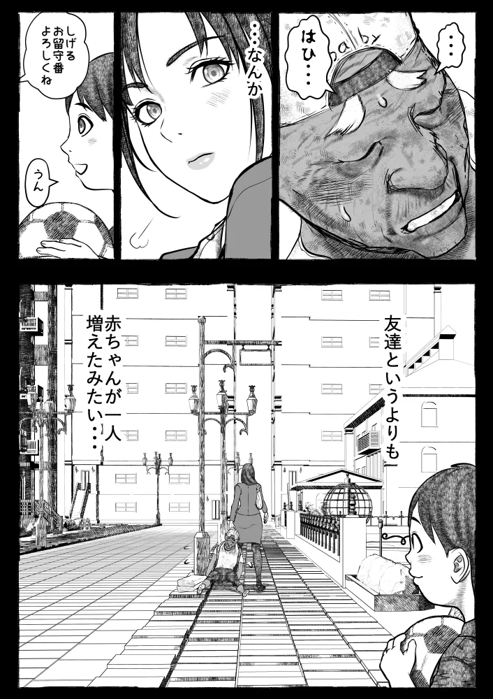 ママが拾ってきたホームレス爺ッ☆ Page.128