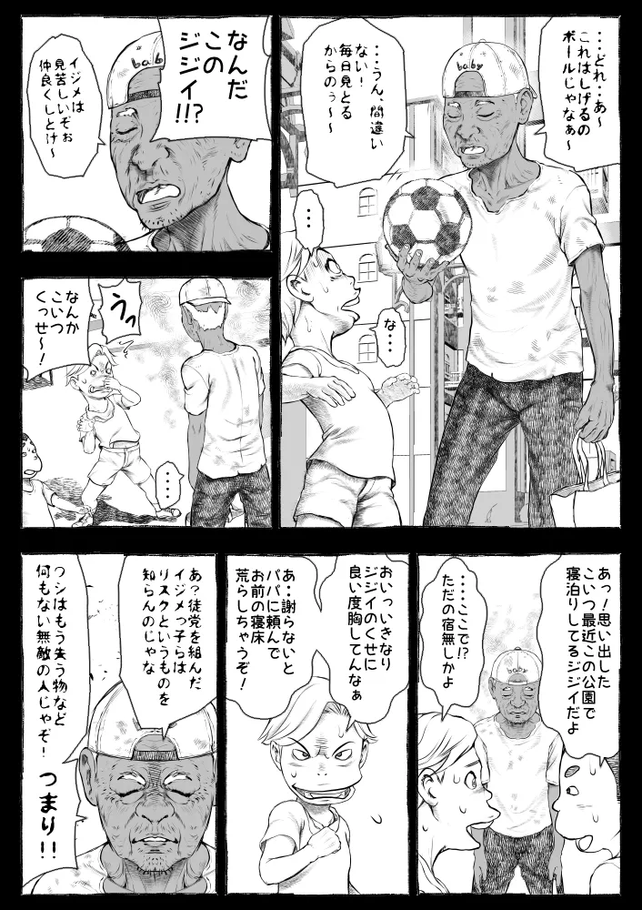ママが拾ってきたホームレス爺ッ☆ Page.13