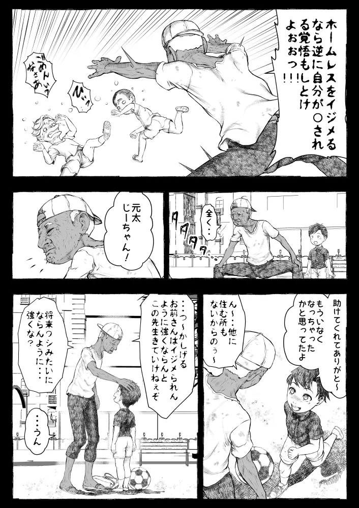 ママが拾ってきたホームレス爺ッ☆ Page.14