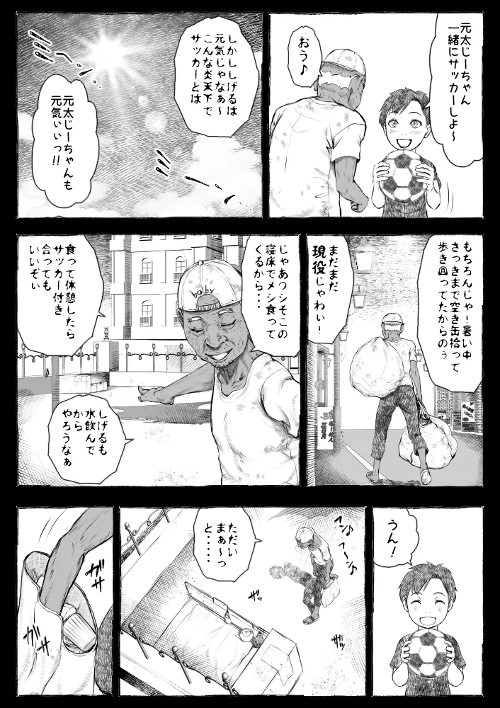 ママが拾ってきたホームレス爺ッ☆ Page.15