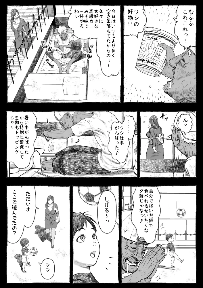ママが拾ってきたホームレス爺ッ☆ Page.16