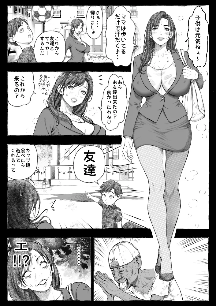 ママが拾ってきたホームレス爺ッ☆ Page.17