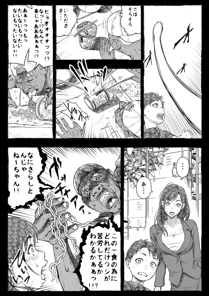 ママが拾ってきたホームレス爺ッ☆ Page.19