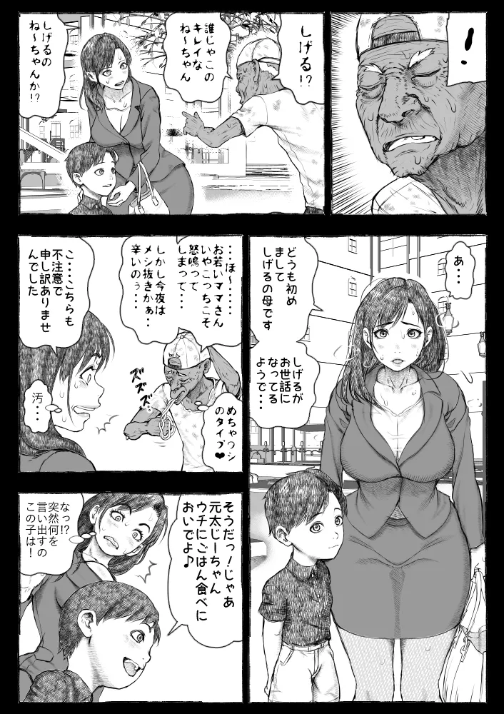 ママが拾ってきたホームレス爺ッ☆ Page.20