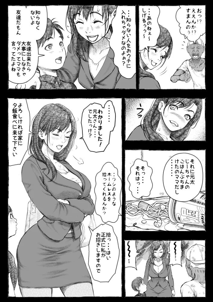 ママが拾ってきたホームレス爺ッ☆ Page.21