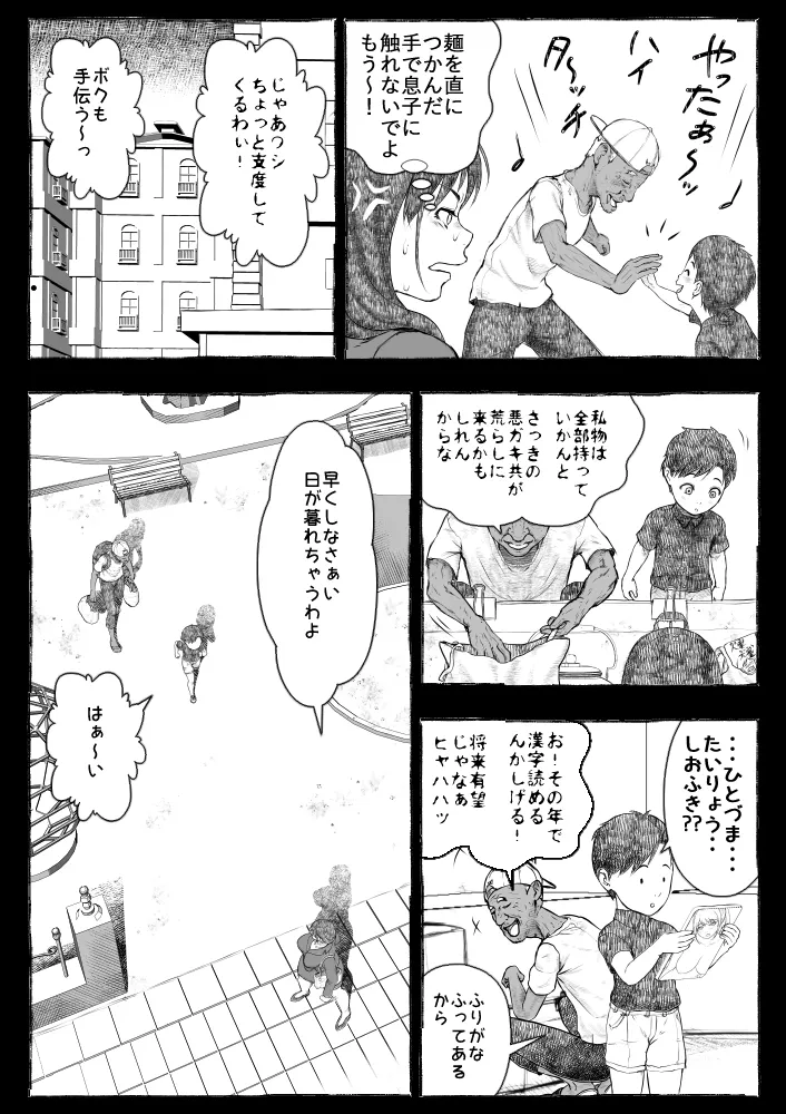 ママが拾ってきたホームレス爺ッ☆ Page.22