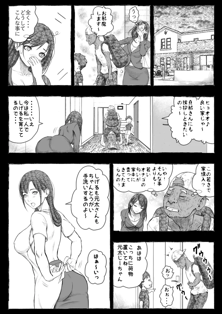 ママが拾ってきたホームレス爺ッ☆ Page.23