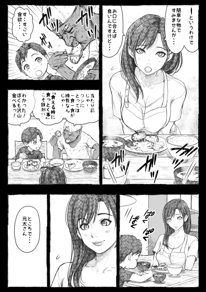 ママが拾ってきたホームレス爺ッ☆ Page.24