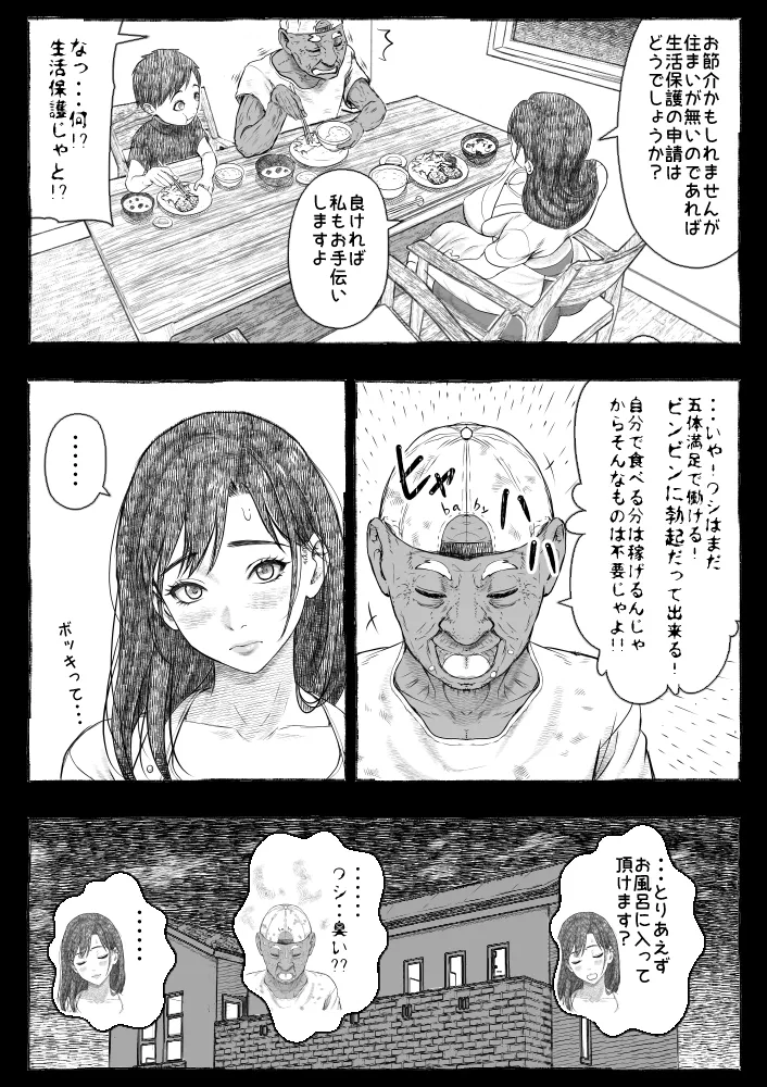 ママが拾ってきたホームレス爺ッ☆ Page.25