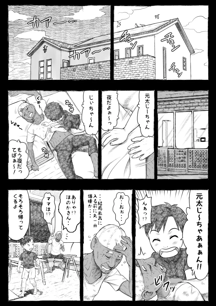 ママが拾ってきたホームレス爺ッ☆ Page.26