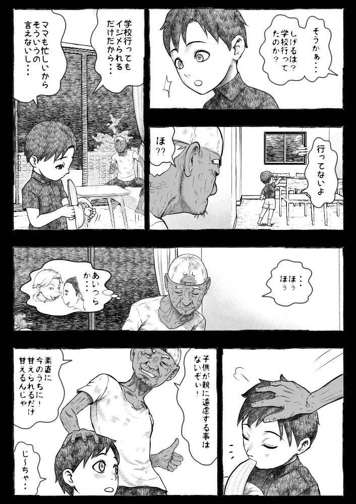ママが拾ってきたホームレス爺ッ☆ Page.27