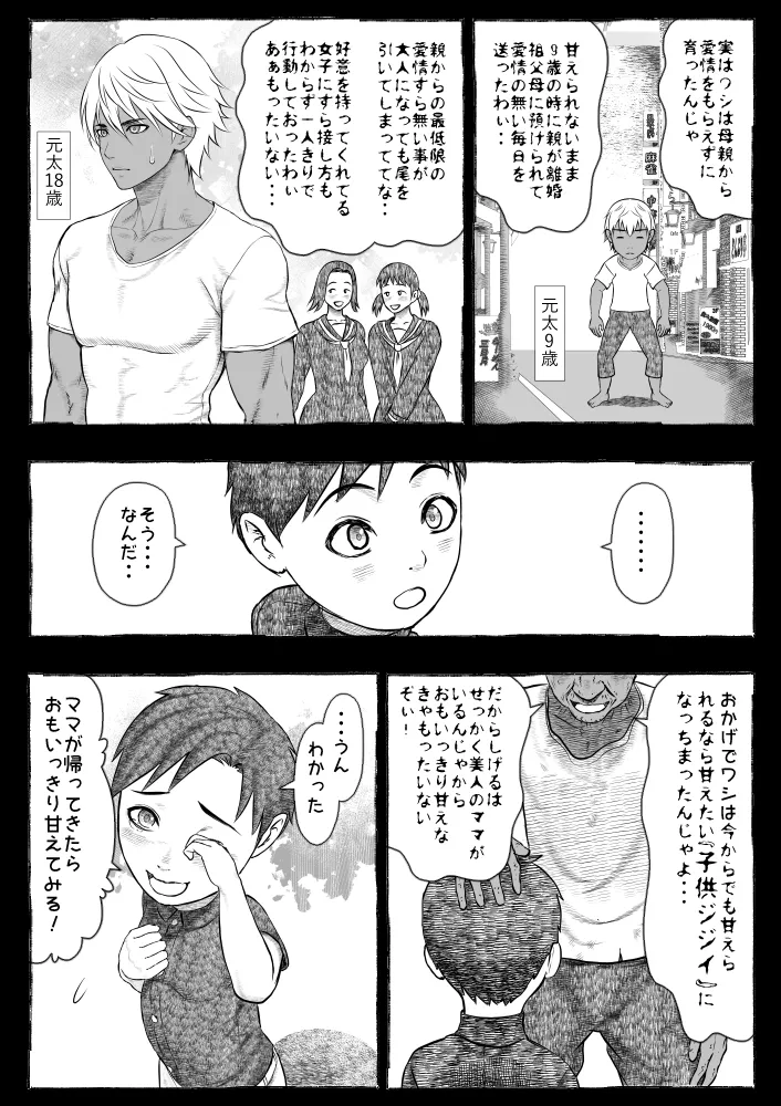 ママが拾ってきたホームレス爺ッ☆ Page.28