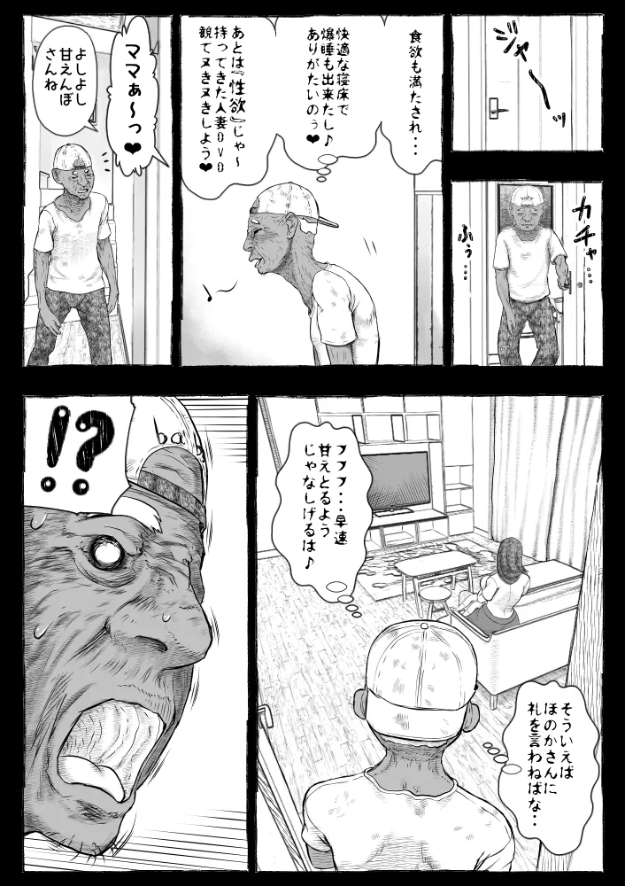 ママが拾ってきたホームレス爺ッ☆ Page.31