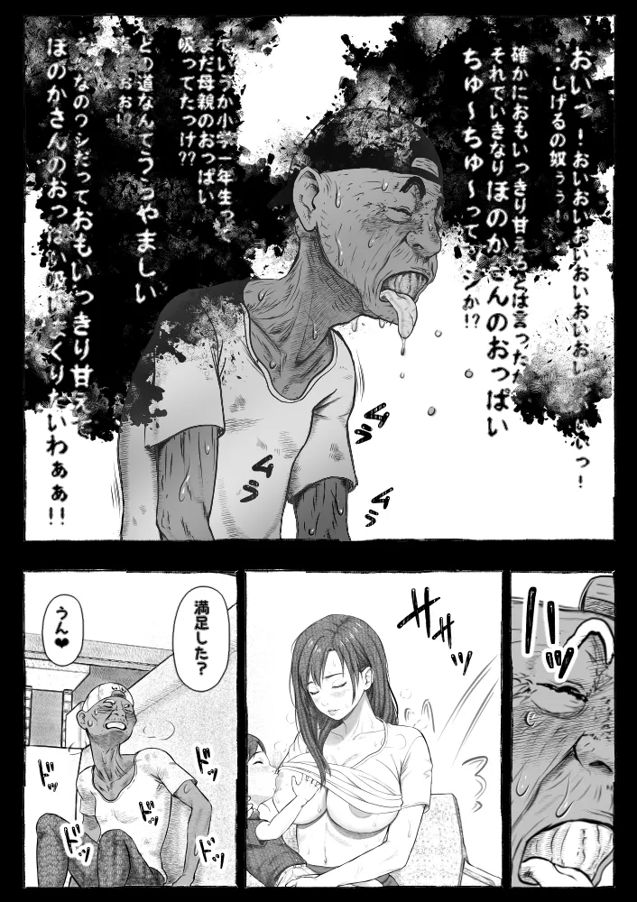 ママが拾ってきたホームレス爺ッ☆ Page.33