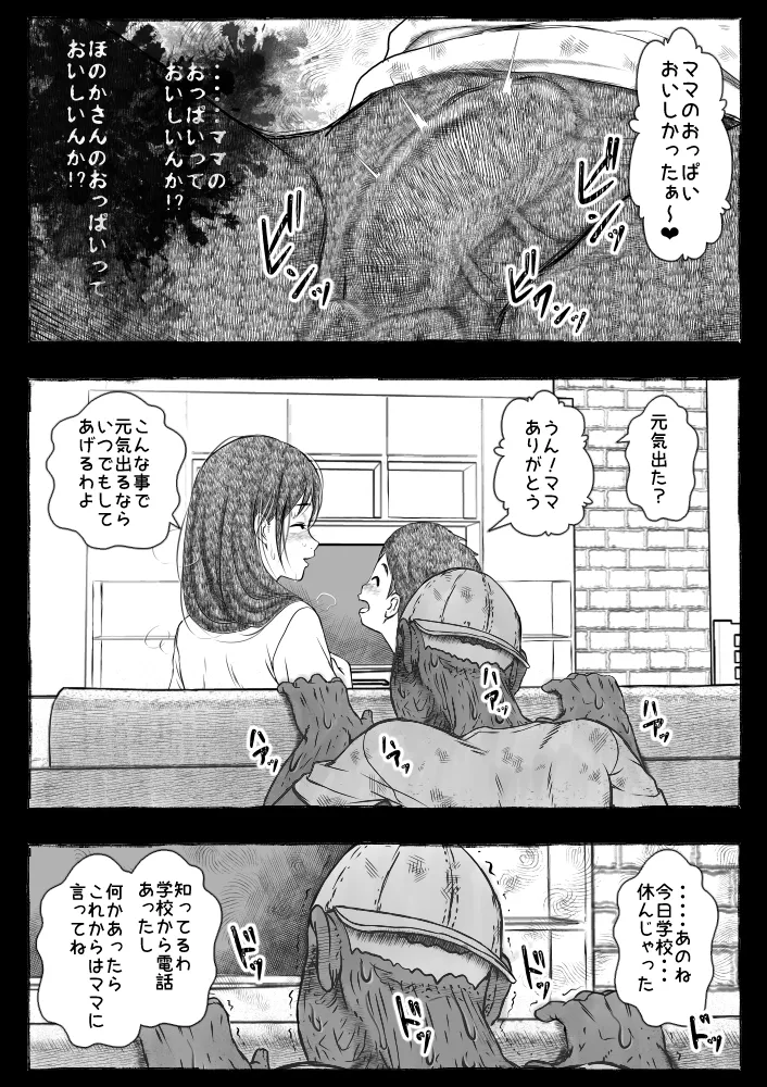 ママが拾ってきたホームレス爺ッ☆ Page.34