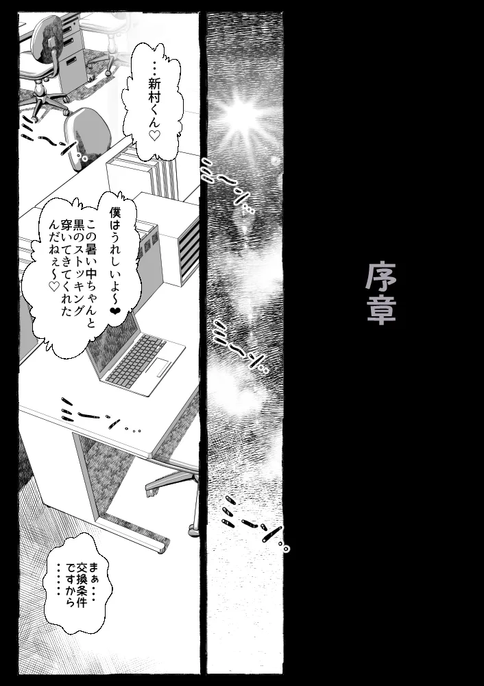 ママが拾ってきたホームレス爺ッ☆ Page.4