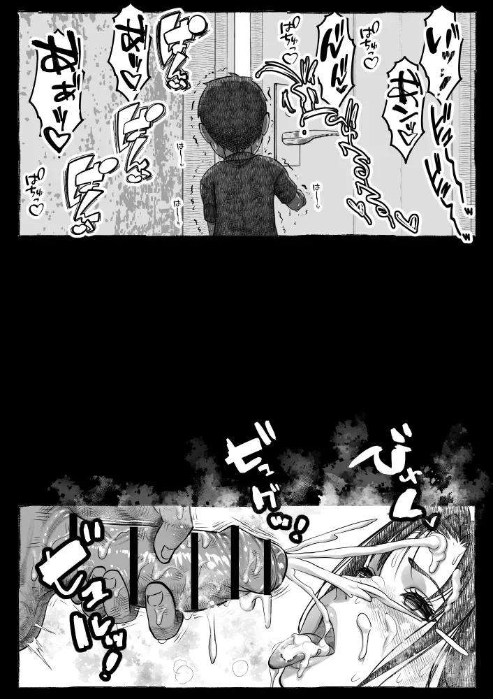 ママが拾ってきたホームレス爺ッ☆ Page.98