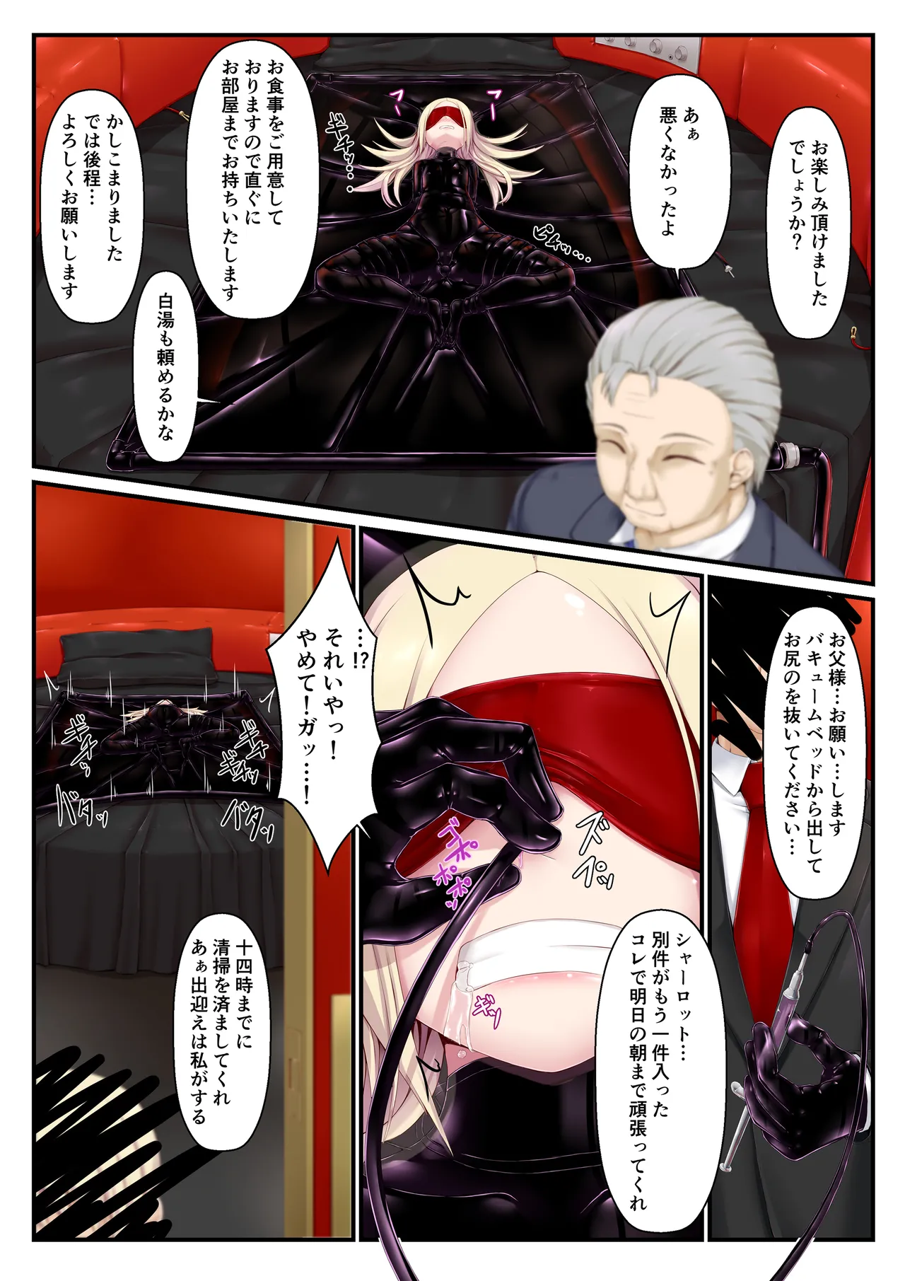 妄想ラバー短編集ラバババ Page.13