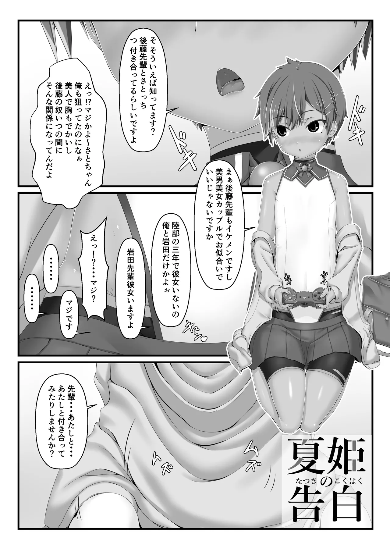 妄想ラバー短編集ラバババ Page.43