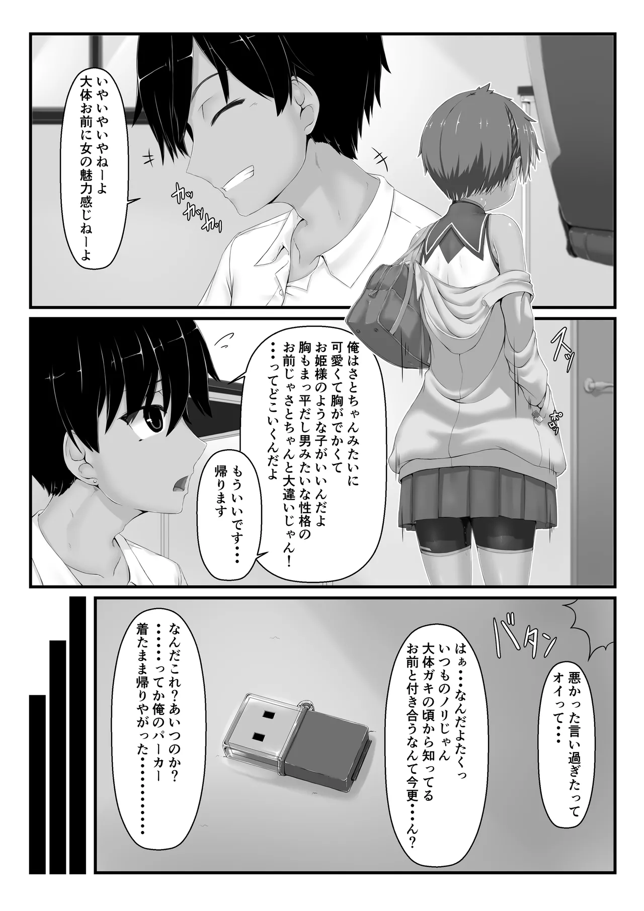 妄想ラバー短編集ラバババ Page.44
