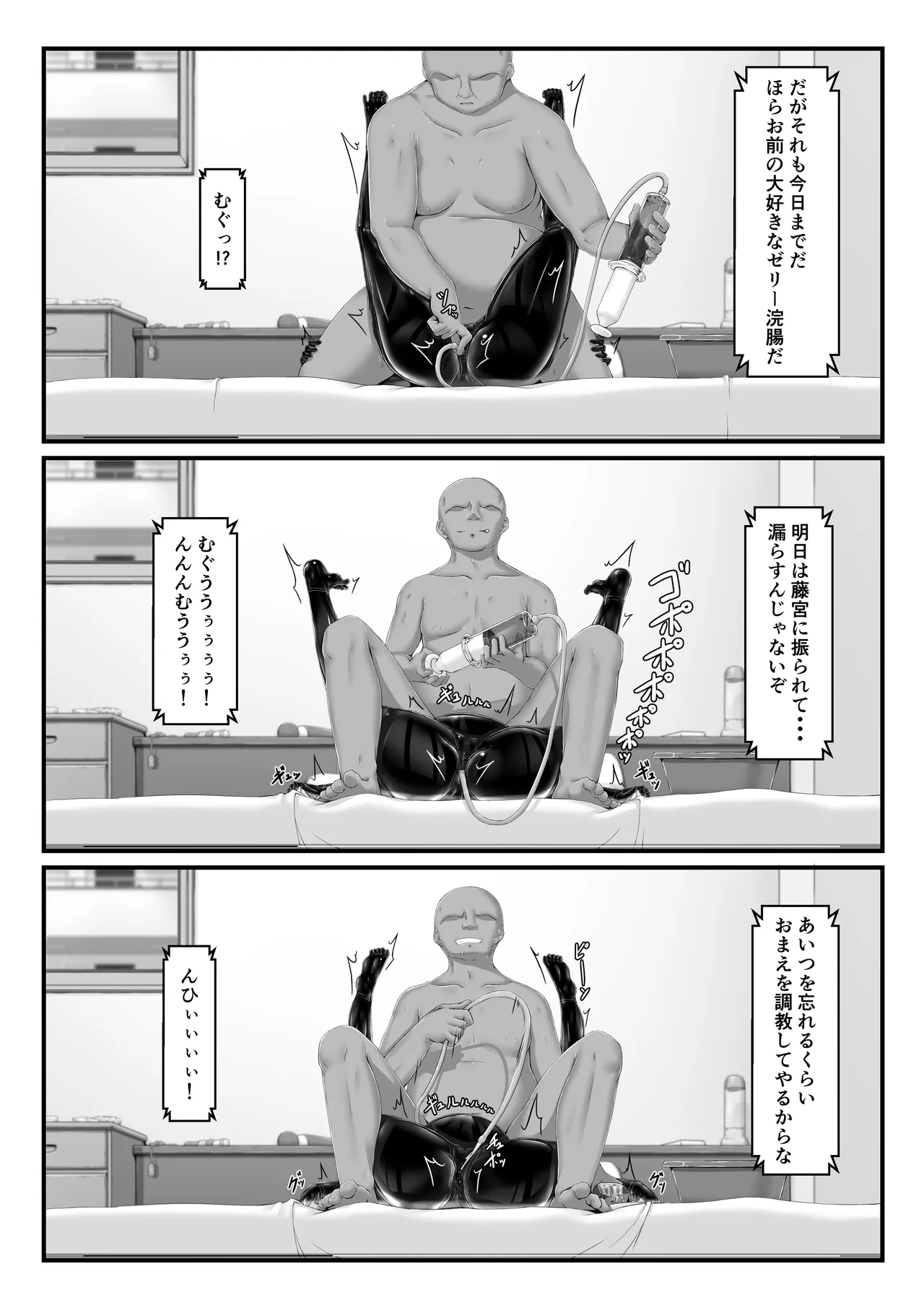 妄想ラバー短編集ラバババ Page.48