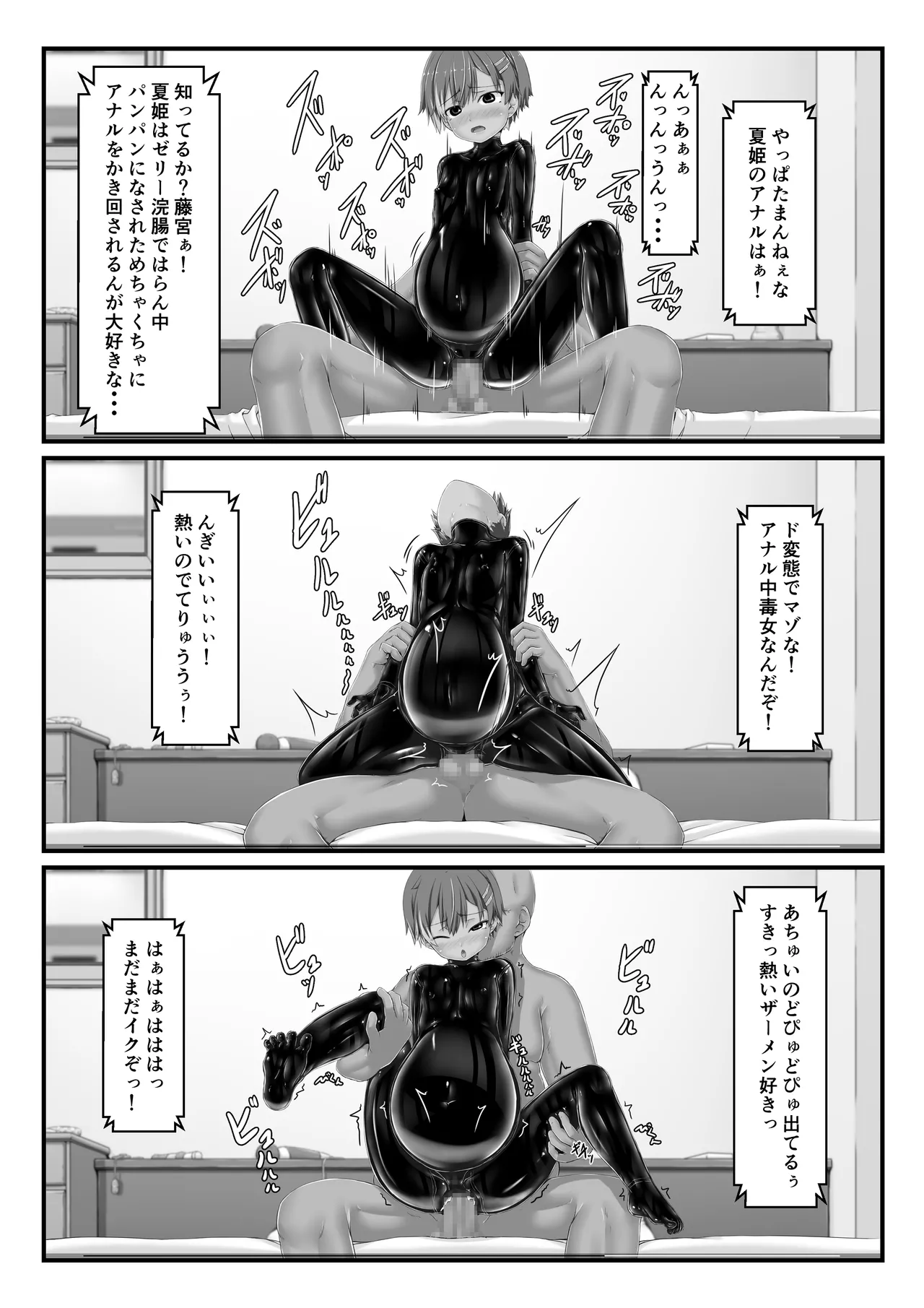 妄想ラバー短編集ラバババ Page.51