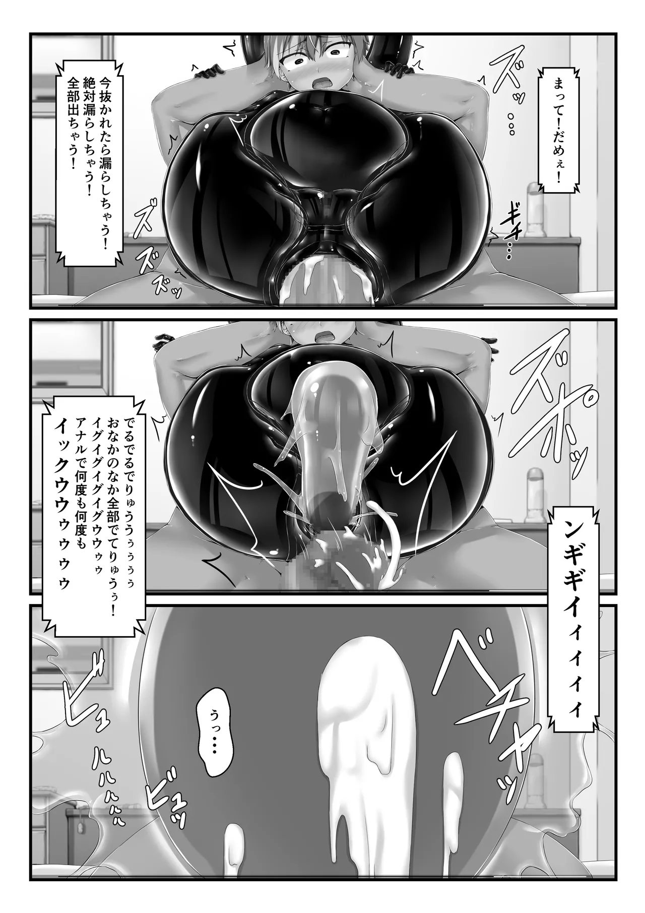 妄想ラバー短編集ラバババ Page.53