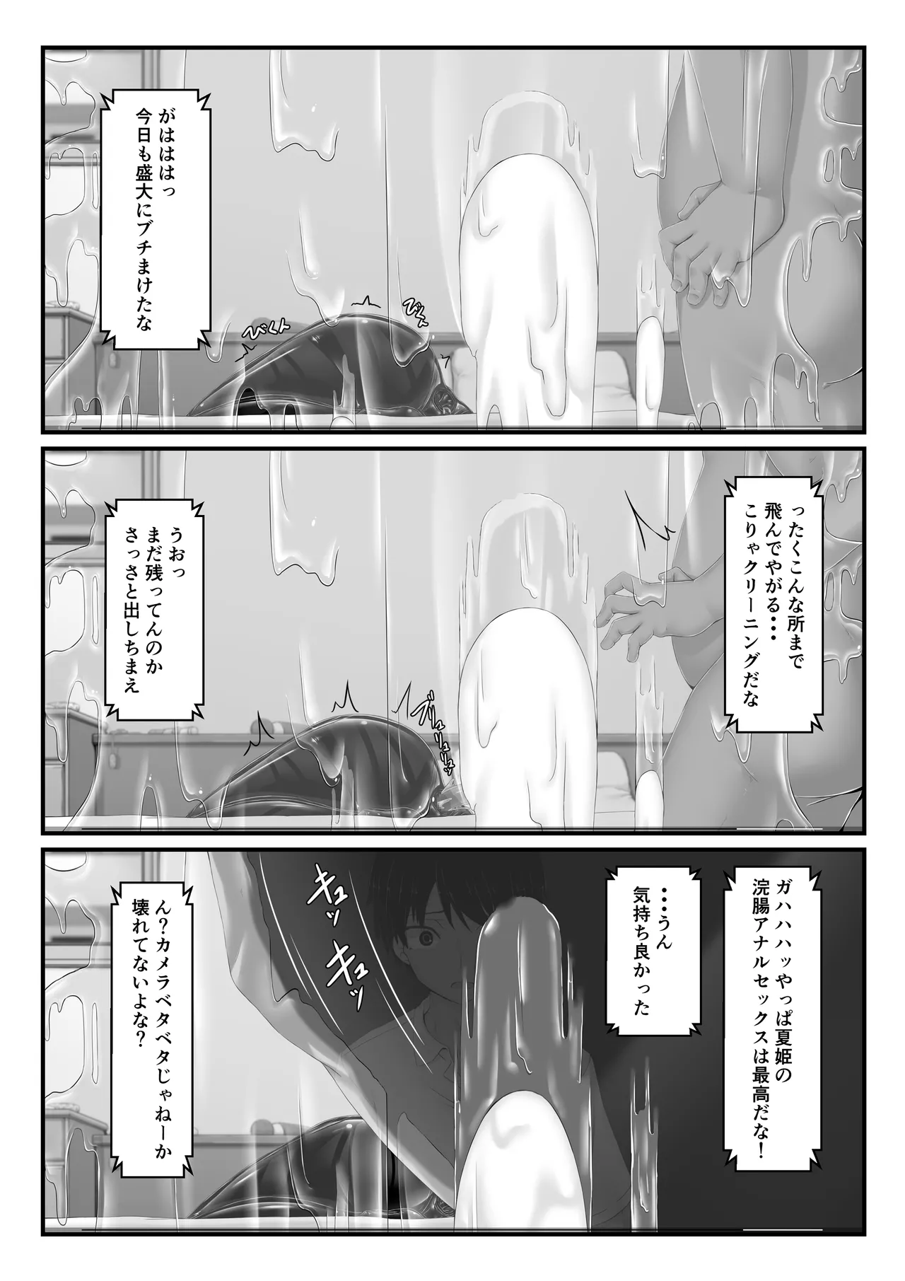 妄想ラバー短編集ラバババ Page.54